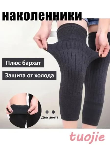 Гетры