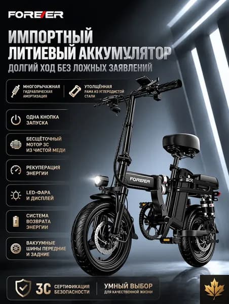 FOREVER Электровелосипед, 350 Вт