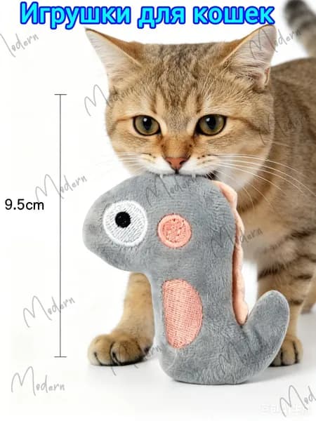 Игрушка для кошек с кошачьей мятой, 10 см