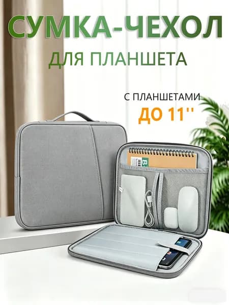 Сумка-чехол для планшета 11 дюймов портативная, с мягкой защитой от ударов, легкая, на молнии, несколько цветов