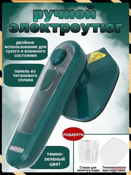 Ручной отпариватель для одежды, мини утюг со складной ручкой для дома и путешествий - портативный паровой утю