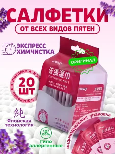 Салфетки от пятен на одежде