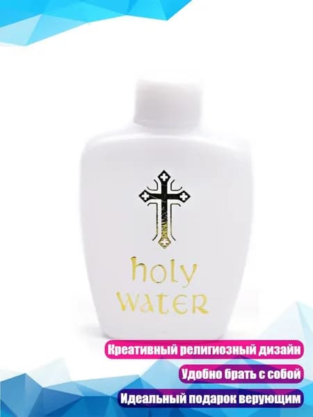 Святая вода в бутылке