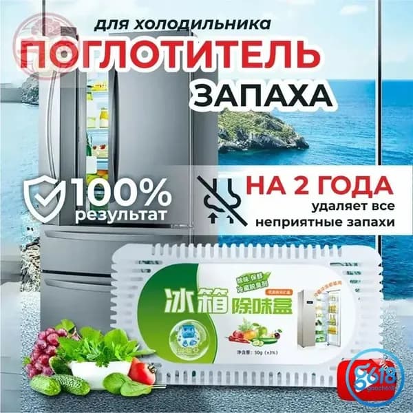 Поглотитель запаха в холодильнике