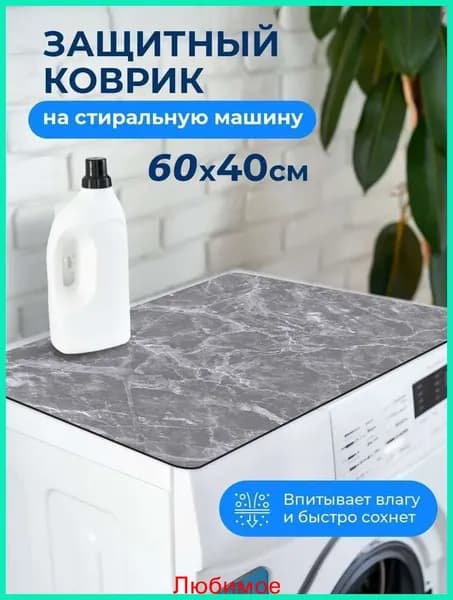 Коврик для ванной 40x60 см