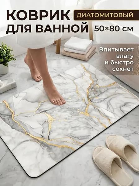 Коврик для ванной 50x80 см