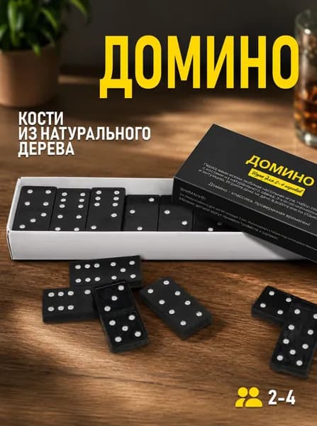 Настольная игра Домино развивающая для детей