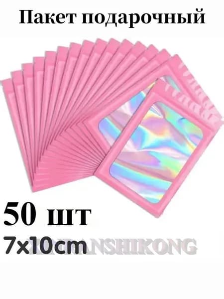 Пакет подарочный 7x10cm см, 50 шт.