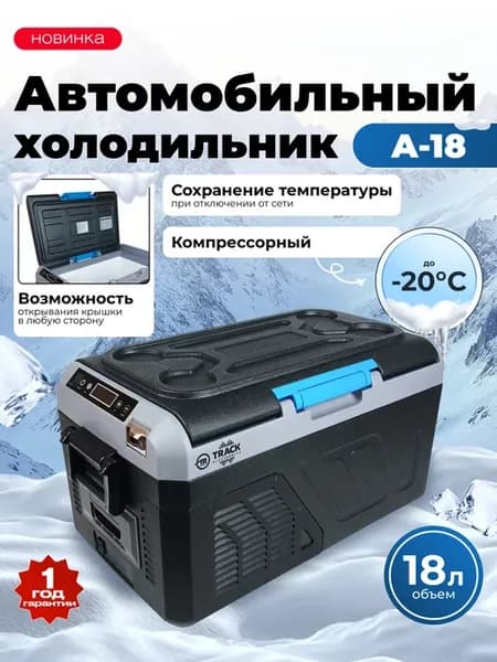 Холодильник автомобильный мини с морозильной камерой
