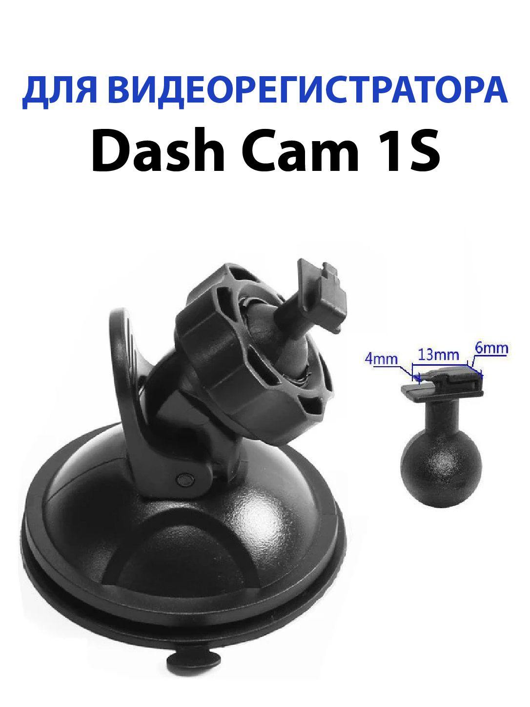 Крепление держатель для видеорегистратора Mijia 1S, Dash Cam 1S на присоске, на шарнире