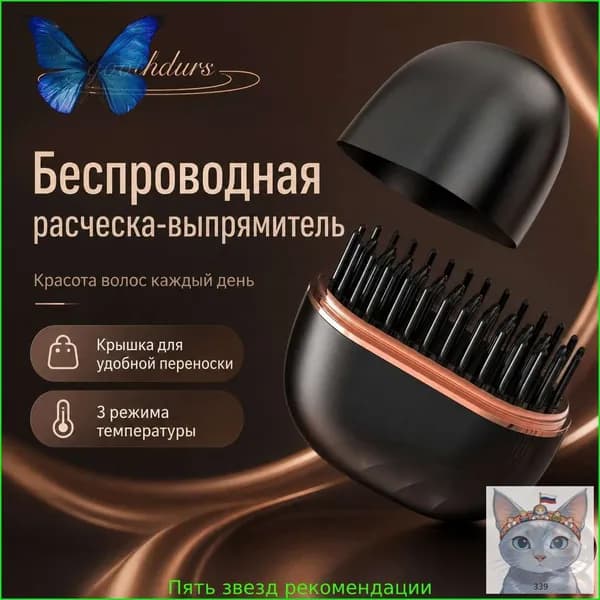 Выпрямитель-расческа для волос, беспроводная расческа для выпрямления волос