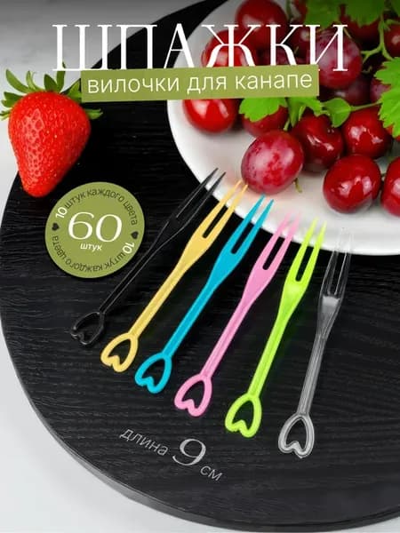 Шпажки для канапе пластиковые 60 шт