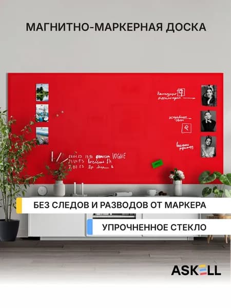 Магнитно-маркерная доска Askell Lux, 240х120 см, цвет алый