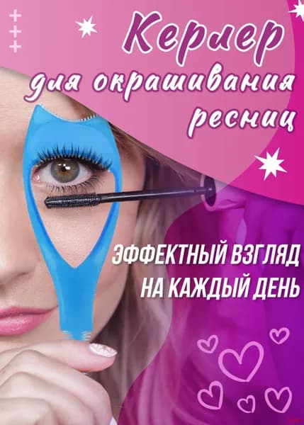 Керлер для окрашивания ресниц(синий)