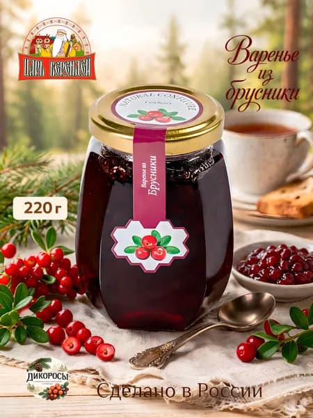 Варенье из брусники Царь Берендей, 220 г