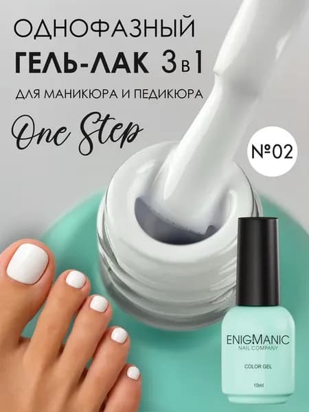 Гель-лак для ногтей One Step 02 10 мл