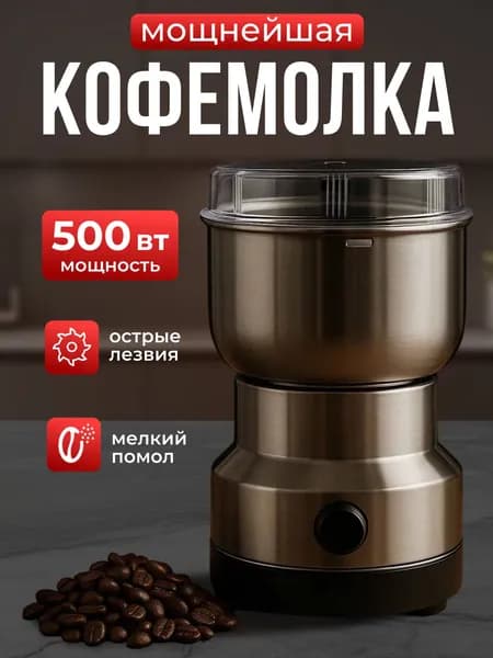 Кофемолка 6yqjGCWw 502 Вт, объем 300 г