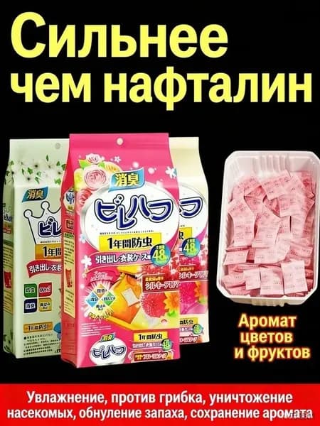 Шарики от моли ароматизированные для шкафов, защита насекомых и плесени