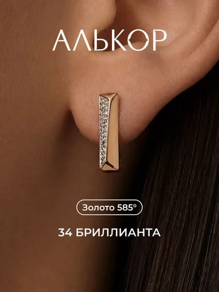 АЛЬКОР Серьги золотые 585 c 34 бриллиантами