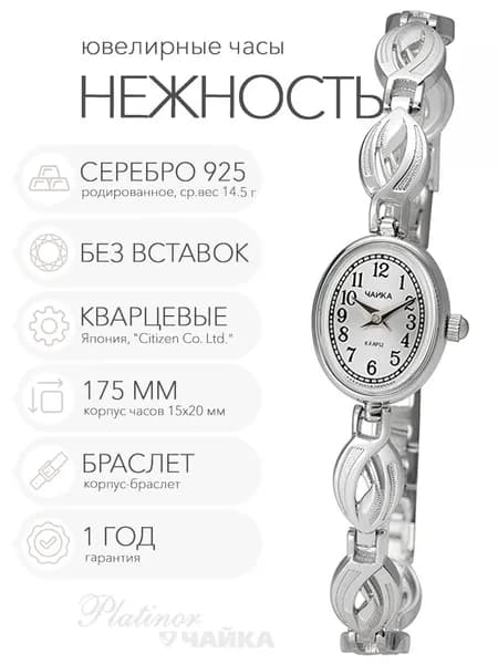 Женские серебряные часы Чайка Нежность на корпус-браслете 17.5 см, арт. 44300-12.250