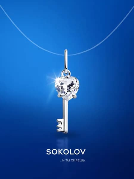 Подвеска серебряная 925 пробы на шею женская, кулон с камнем фианитом, серебро SOKOLOV