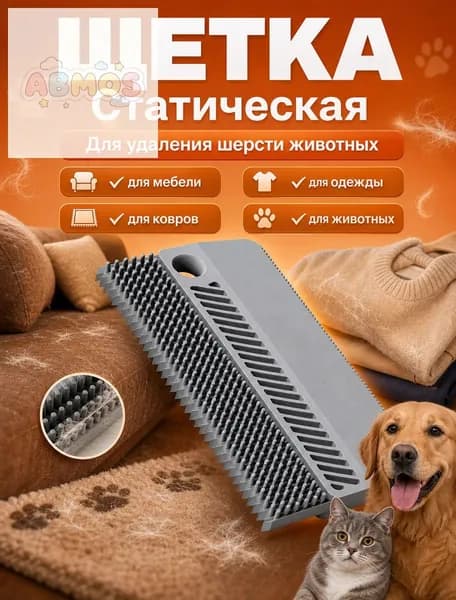 Щетка для одежды, обуви