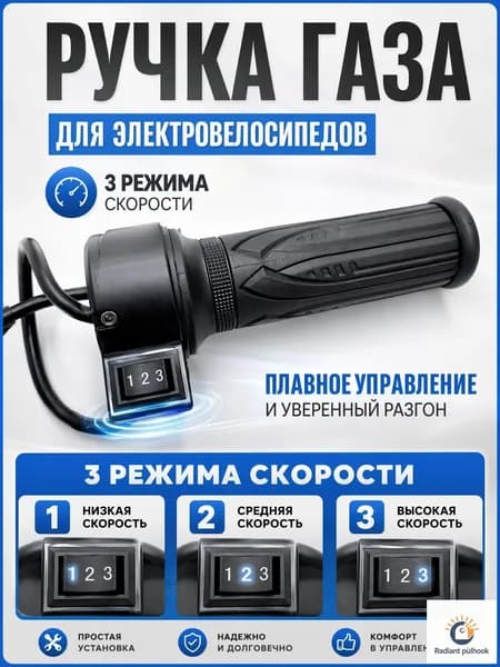 Ручка газа для электротранспорта