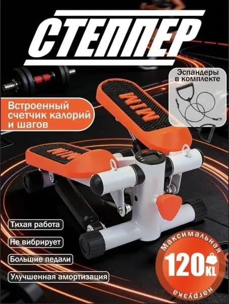 Степпер 019d8b4f9bc577ad80c2c2275eae2149