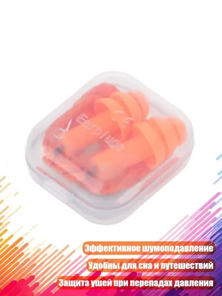 Силиконовые шумоподавляющие наушники, Оранжевый