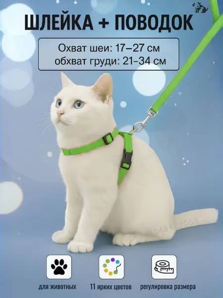 Шлейка с поводком для кошек,котов, котят,собак мелких пород, щенков и кролика,прогулочная регулируемая цвет зеленый