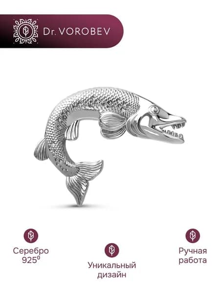 Брошь серебро, рыбаку, 501БШ126000