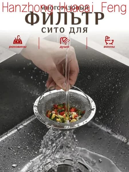 Сетка для раковины 11 см х 11 см, 1 шт