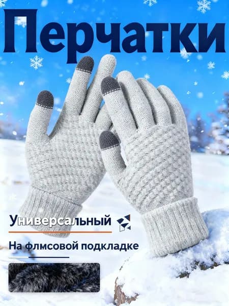 Перчатки термо, 1 пара