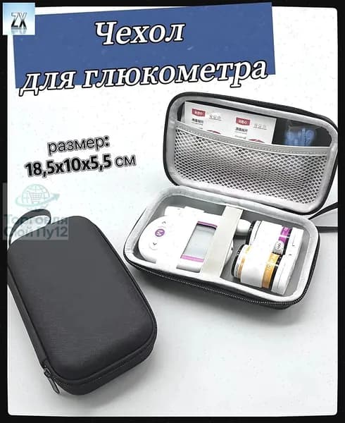 Черный Переносной Чехол Для Глюкометра С Защитой От Ударов И Организатором Хранения