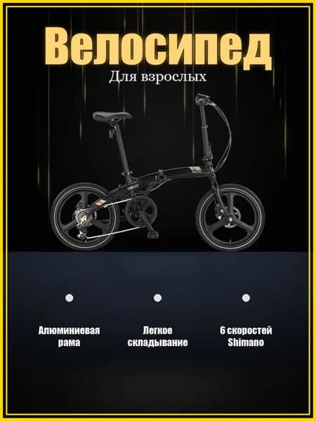 Электровелосипед