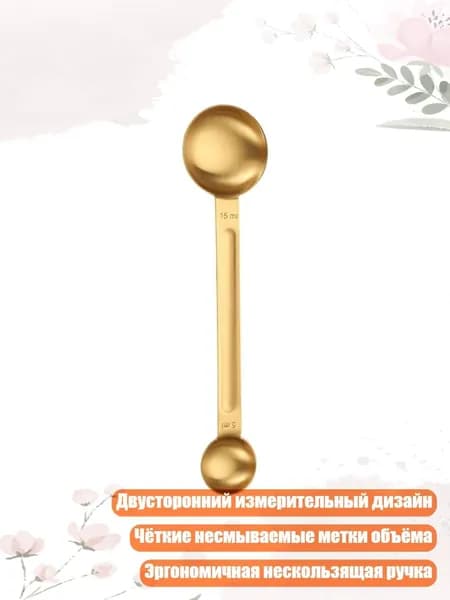Нержавеющая двусторонняя мерная ложка для дома и кухни, Золото