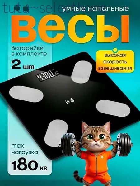 Напольные весы весы напольные, нагрузка 180 кг, точность 5 г