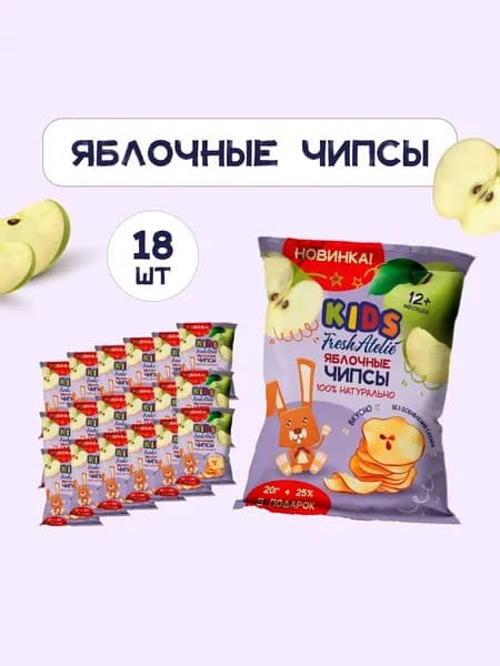Яблочные чипсы для детей с 12 мес. Fresh Atelie KIDS, набор 25 г x 18 шт / Фруктовые чипсы без сахара / Cухофрукты, снеки, детское питание