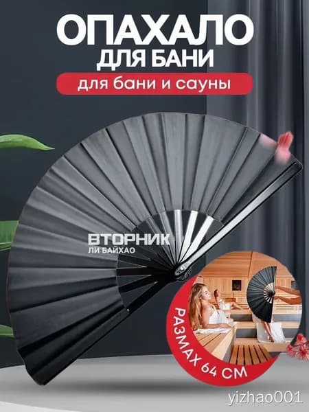 Опахало для бани Березовый, 1 шт.