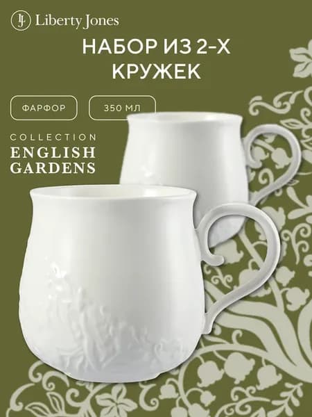 Кружка 350 мл English Gardens для чая и кофе фарфор, 2 шт