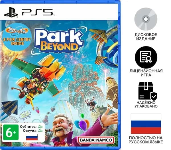 Игра Park Beyond (PlayStation 5, Русская версия)