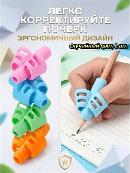 Набор силиконовых тренажеров для письма, эргономичный корректор осанки для ручки и карандаша