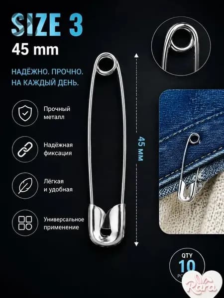 Булавки для штор универсальные старинного стиля №3 (10 шт.), размер универсальный, для подшивания штанин и фиксации ткани