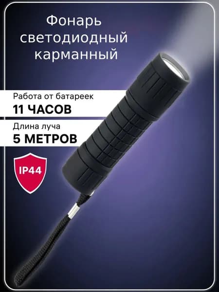 Фонарь ручной
