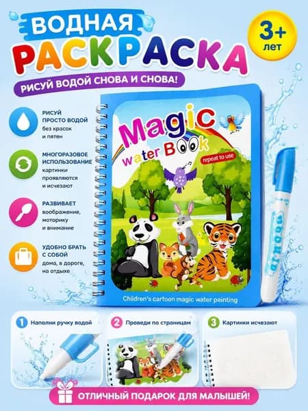 Многоразовая водная раскраска для малышей, компактная, без грязи, для рисования и раннего развития, 1 шт