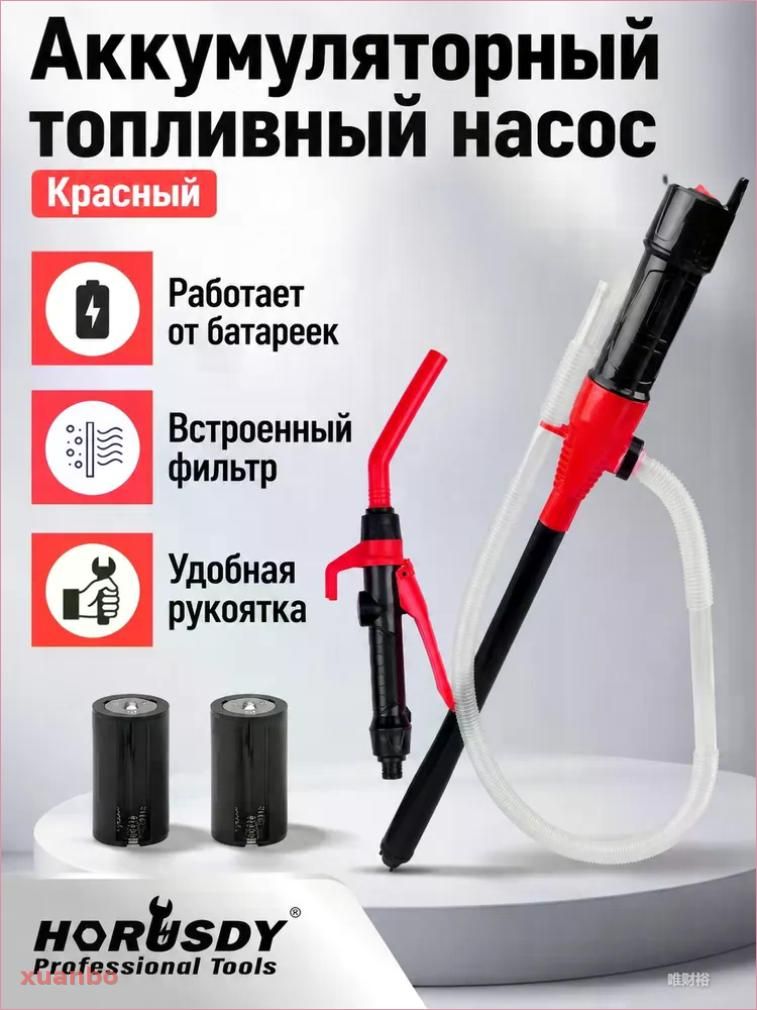 Электрический насос для перекачки топлива 95608S, 520 г, красный