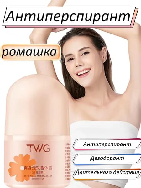 Дезодорант