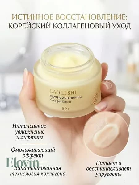 Корейский увлажняющий питательный крем для лица с коллагеном, лифтинг-эффект