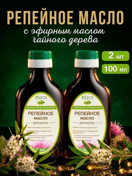 Репейное масло c ЭМ Чайного дерева - набор для роста волос и от выпадения, 2*100 мл