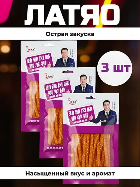 Мясо соевое латяо с кунжутом китайские снеки ассорти 3 шт